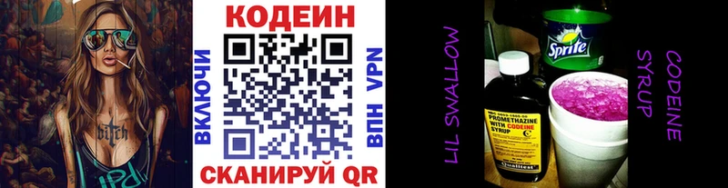 Кодеин Purple Drank Новоаннинский