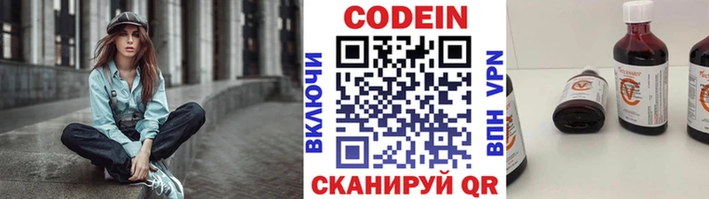 Кодеин Purple Drank  где купить наркоту  Новоаннинский 
